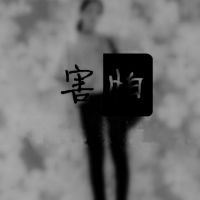 精选带字的个性潮流情侣头像