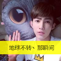 2016很帅气的男生带字头像图片