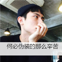 2016很帅气的男生带字头像图片