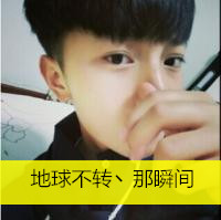 2016很帅气的男生带字头像图片