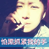 炫酷的非主流男生抽烟头像