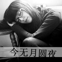 寂寞伤感的美女黑白头像图片