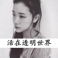 寂寞伤感的美女黑白头像图片