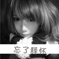 精选高清女生伤感带字黑白头像