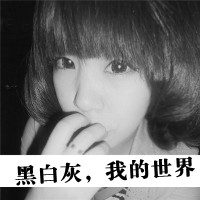 精选高清女生伤感带字黑白头像