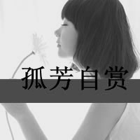 精选高清女生伤感带字黑白头像