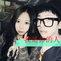 好看的非主流扣扣情侣带字头像