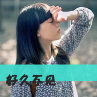 精选带字的小清新女生头像图片
