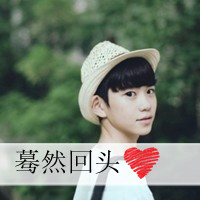 忧伤带字的qq男生个性头像