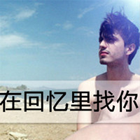 忧伤带字的qq男生个性头像