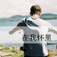 忧伤带字的qq男生个性头像