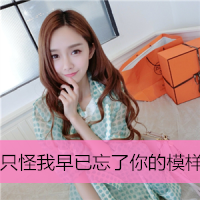 2016最新清新带字女生头像合集