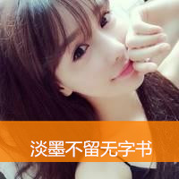 2016最新清新带字女生头像合集