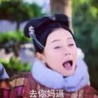 明星袁姗姗搞笑qq头像图片