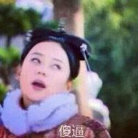 明星袁姗姗搞笑qq头像图片
