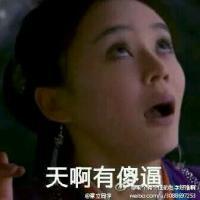 明星袁姗姗搞笑qq头像图片