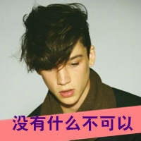 2016最新霸气男生头像带字合集