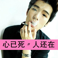 2016最新霸气男生头像带字合集