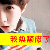 2016最新霸气男生头像带字合集