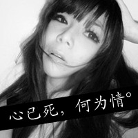 经典欧美风伤感头像黑白图片