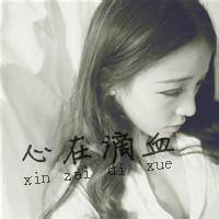 十月非主流女生黑白qq头像图片