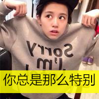 超漂亮的非主流美女带字头像