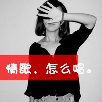 超漂亮的非主流美女带字头像