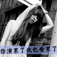 伤感落寞的非主流女生黑白头像