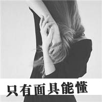 灰白带字女生伤感头像集锦