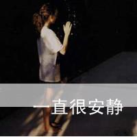 灰白带字女生伤感头像集锦