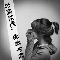 灰白带字女生伤感头像集锦