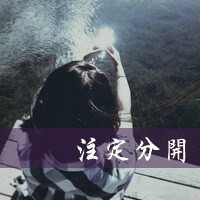 灰白带字女生伤感头像集锦