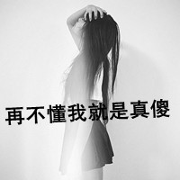 灰白带字女生伤感头像集锦