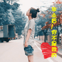 唯美带字女生毕业季头像集锦