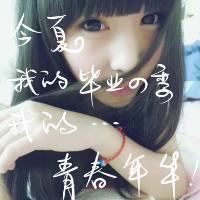 唯美带字女生毕业季头像集锦