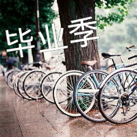 唯美带字女生毕业季头像集锦