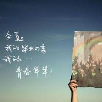 唯美带字女生毕业季头像集锦