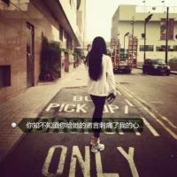 超伤感女生带字qq头像图片