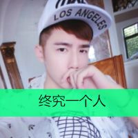 最新个性男生带字头像图片