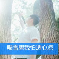 最新个性男生带字头像图片