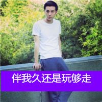 最新个性男生带字头像图片