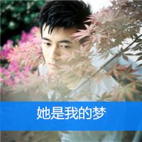 最新个性男生带字头像图片