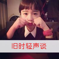 小清新的非主流姐妹带字qq头像