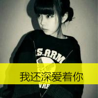 活泼可爱的非主流女生带字头像