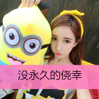 活泼可爱的非主流女生带字头像