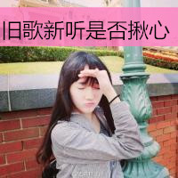 活泼可爱的非主流女生带字头像