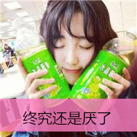 活泼可爱的非主流女生带字头像