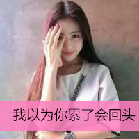 活泼可爱的非主流女生带字头像