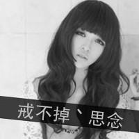 黑色风格悲伤带字女生头像
