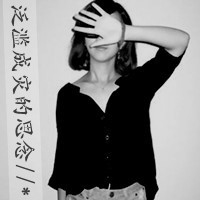 2016男女混搭黑白伤感qq头像